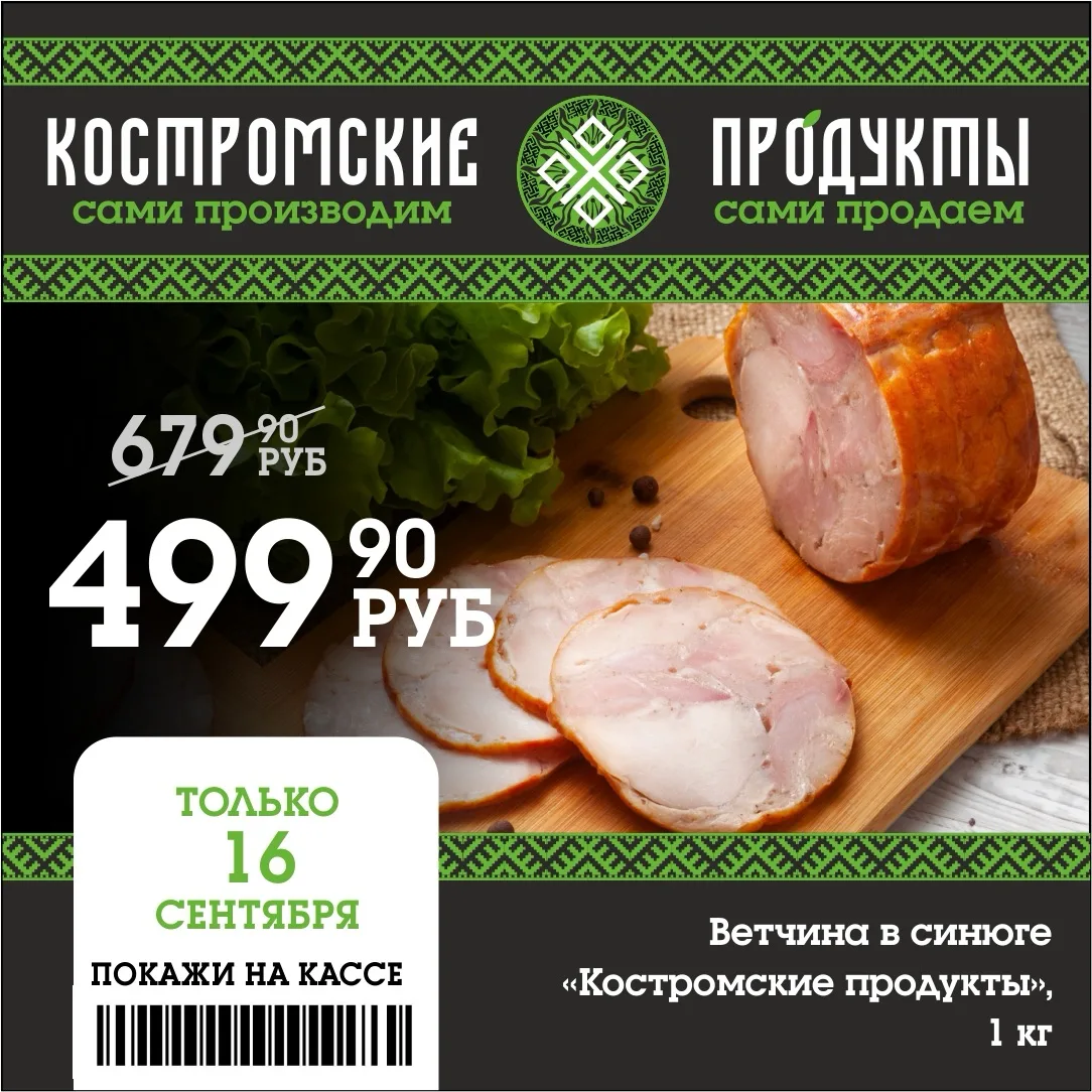 🔥Ветчина в синюге "Костромские продукты" — наслаждение для гурманов