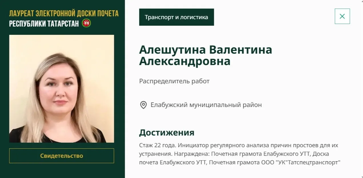 📌Электронная доска почёта Республики Татарстан.