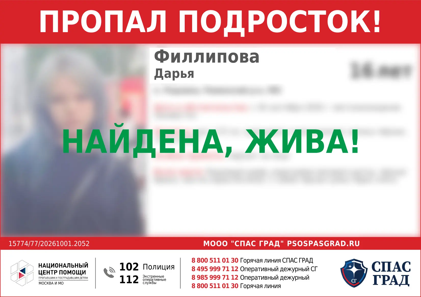 🔴ПРОПАЛ ПОДРОСТОК🔴