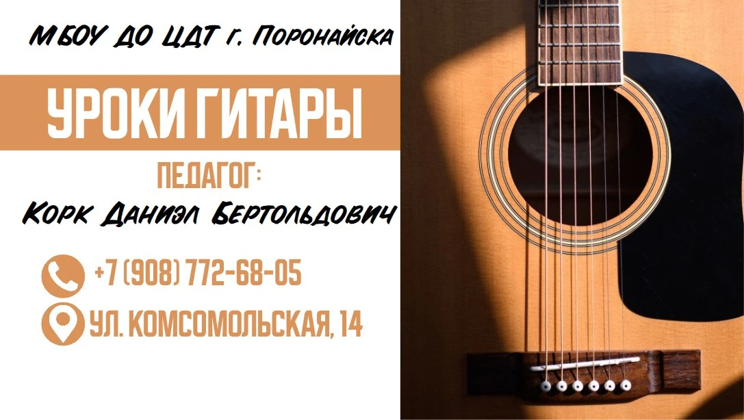 🎶 Раскрой свой творческий потенциал в Центре детского творчества г. Поронайска! 🎶