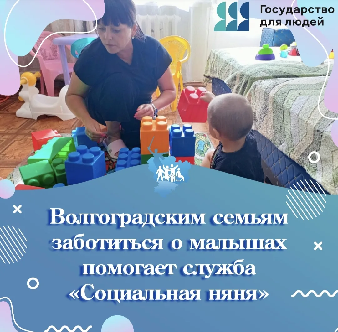Волгоградским семьям заботиться о малышах помогает служба «Социальная няня»