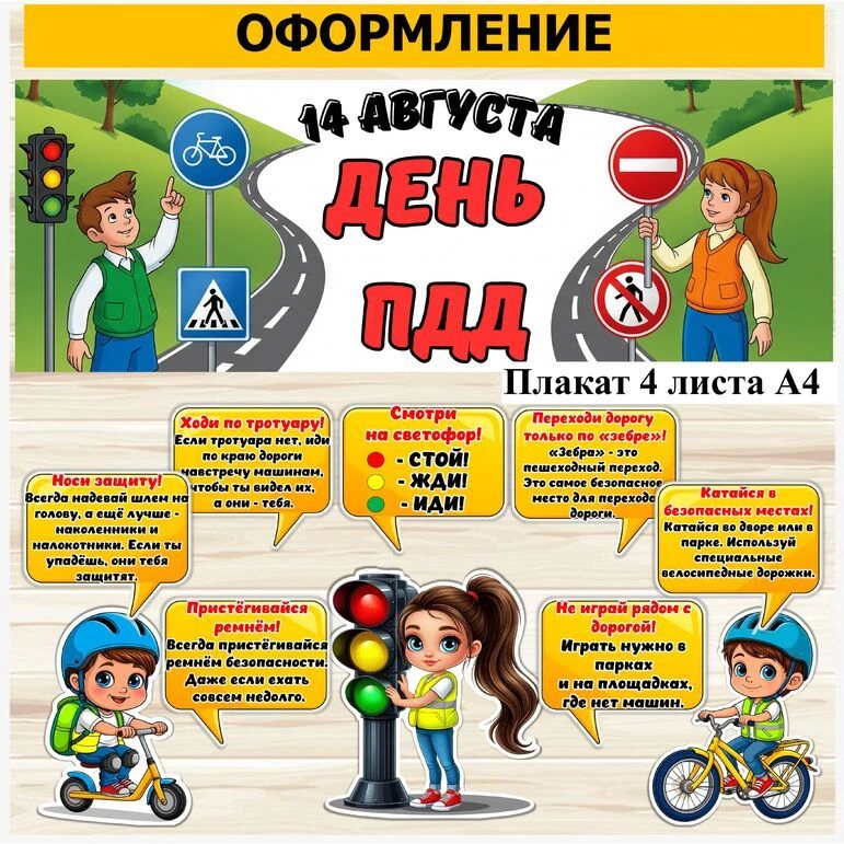 Сегодня — Международный день Правил дорожного движения 🚦