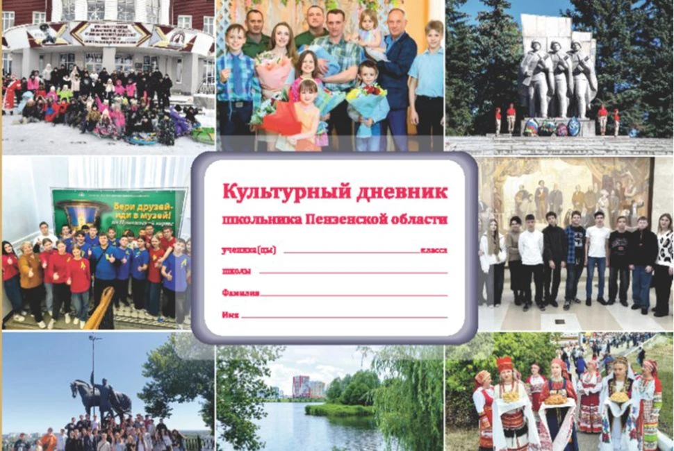 В школы Пензенской области доставлены новые «Культурные дневники»