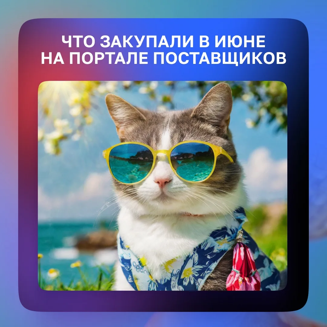 Пролетел первый месяц лета и мы хотим рассказать о самых милых закупках июня 🌻

Заканчивается учебн
