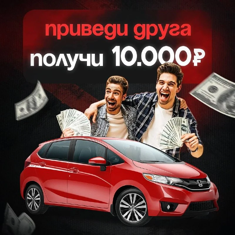 🔥 ПОЛУЧИТЕ 10 000₽ ЗА РЕКОМЕНДАЦИЮ 🔥