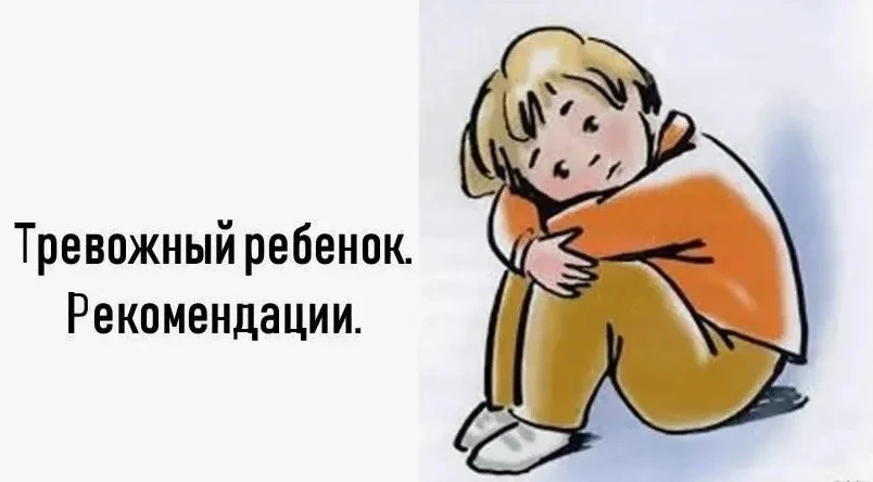Как распознать тревожные сигналы в поведении ребенка?