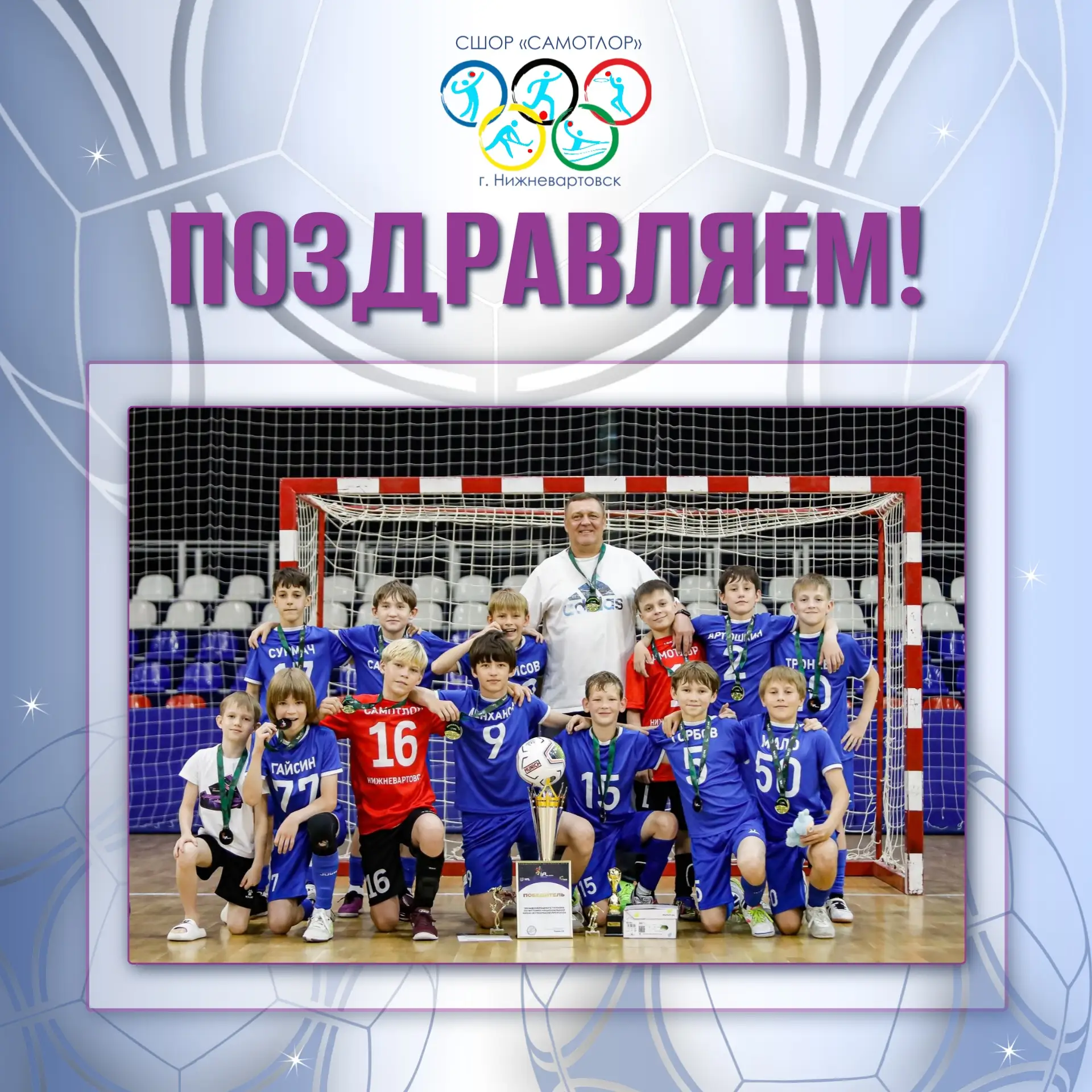 🏆 Громкие аплодисменты! 

⚽️На международном турнире по футзалу «Финал детской национальной мини-фу