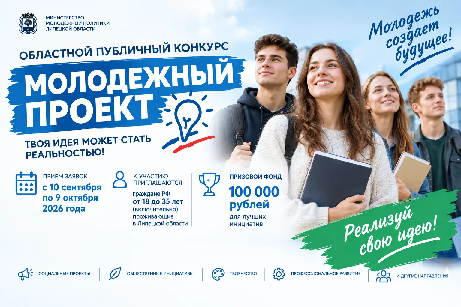 Студенты ЛКИТиУ приглашаются к участию в конкурсе «Молодежный проект»
