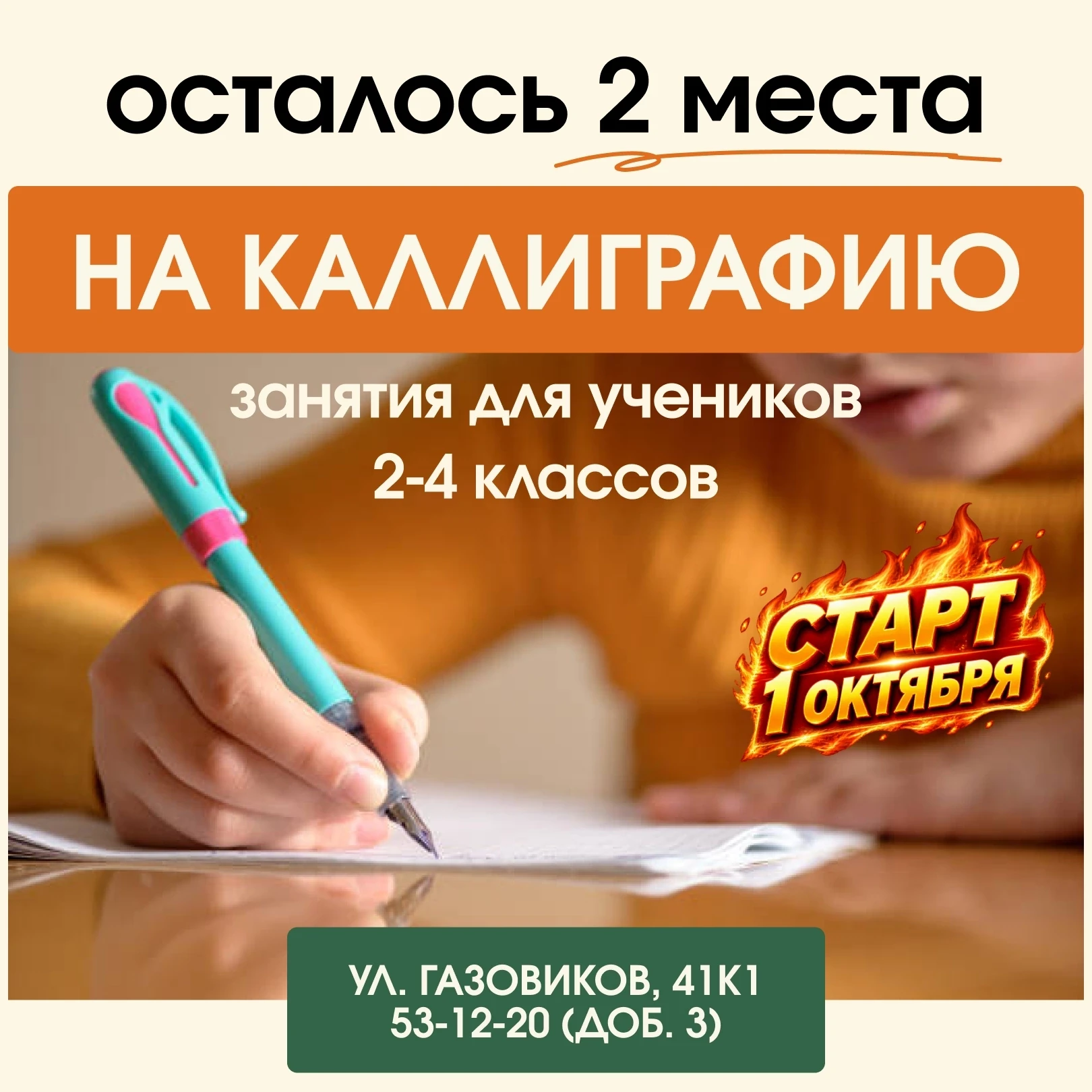 Всего 3,5 месяца и ребёнок начнёт писать красиво и аккуратно, а оценки станут выше✍