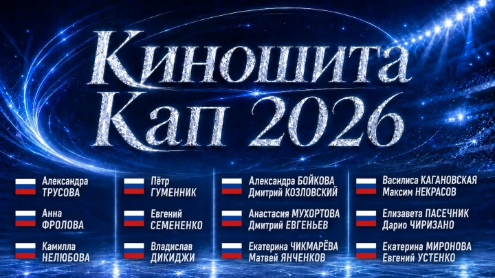 Kinoshita Group Cup: трансляции 5 сентября