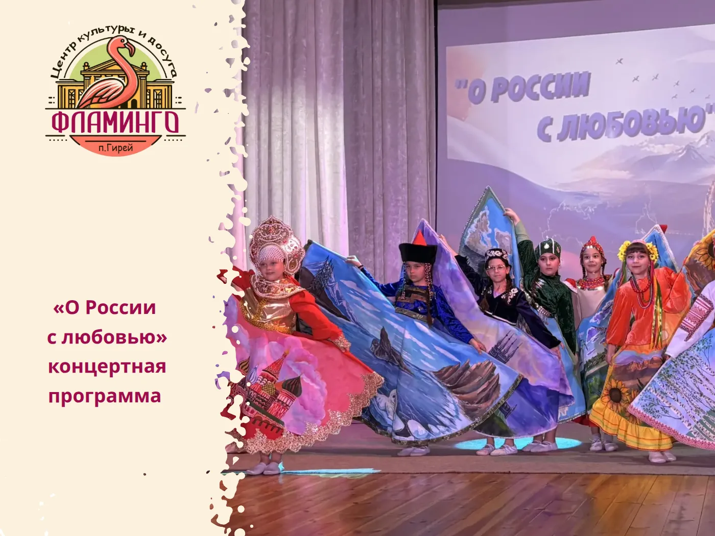 В честь государственного праздника — Дня России 🇷🇺 — в центре культуры и досуга «Флам...