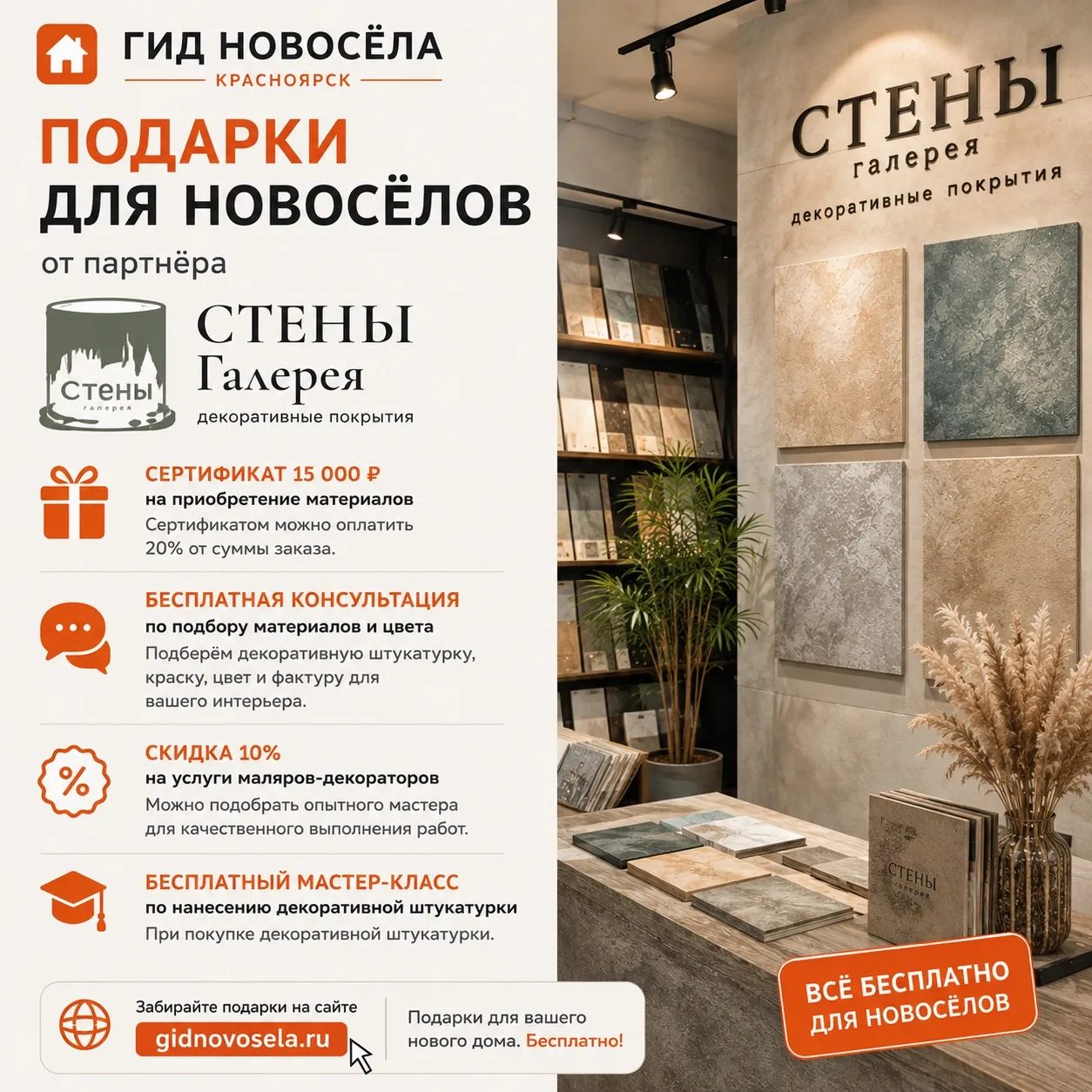 🎁 Продолжаем знакомить вас с подарками от партнёров «Гида новосёла»!