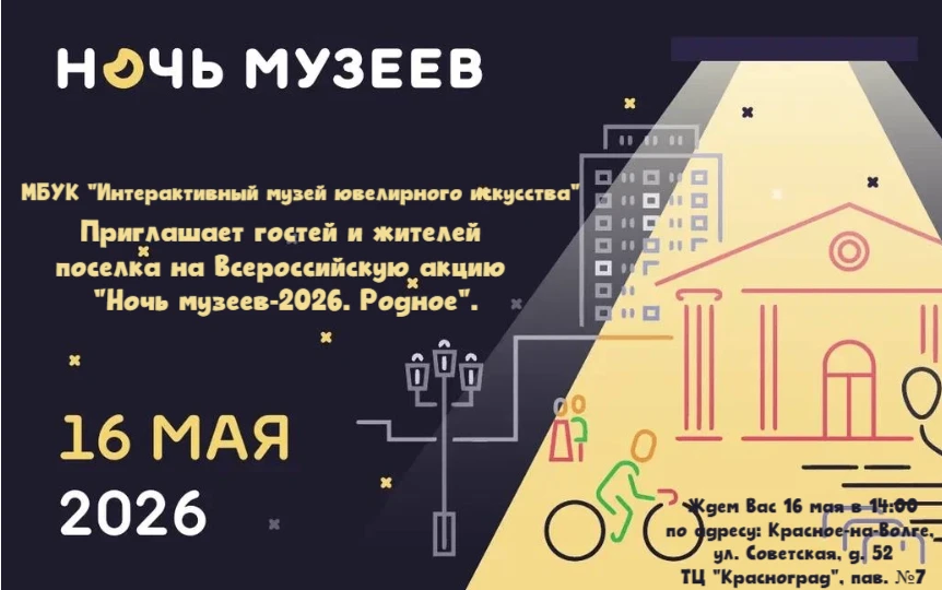 ✨"НОЧЬ МУЗЕЕВ-2026"✨