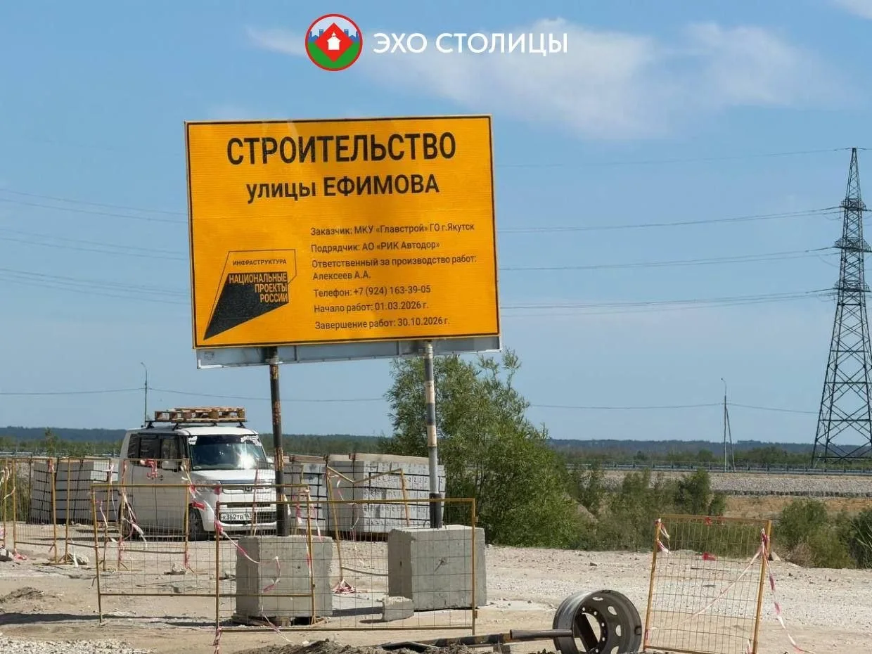 Улицу Ефимова в Якутске откроют для движения 23 сентября. Об этом сообщил руководитель ...