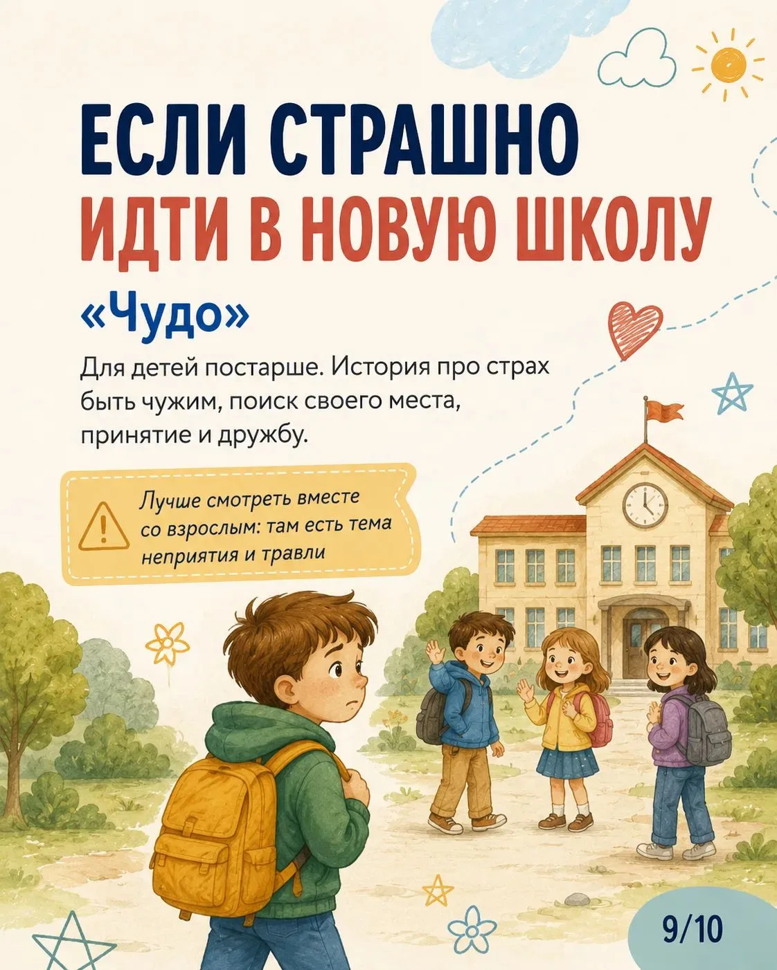 Доброе утро! Сентябрь только начался, а у кого-то дома уже звучит: «Я не хочу в сад», «...