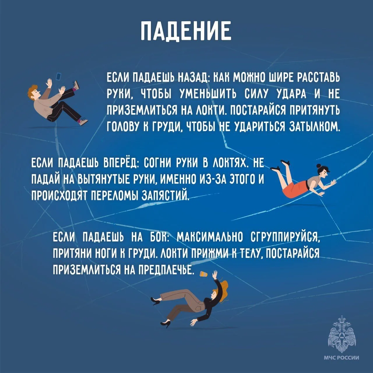#Это_полезно  Как избежать падений и сохранить здоровье?     Поделись полезными советами с близкими!