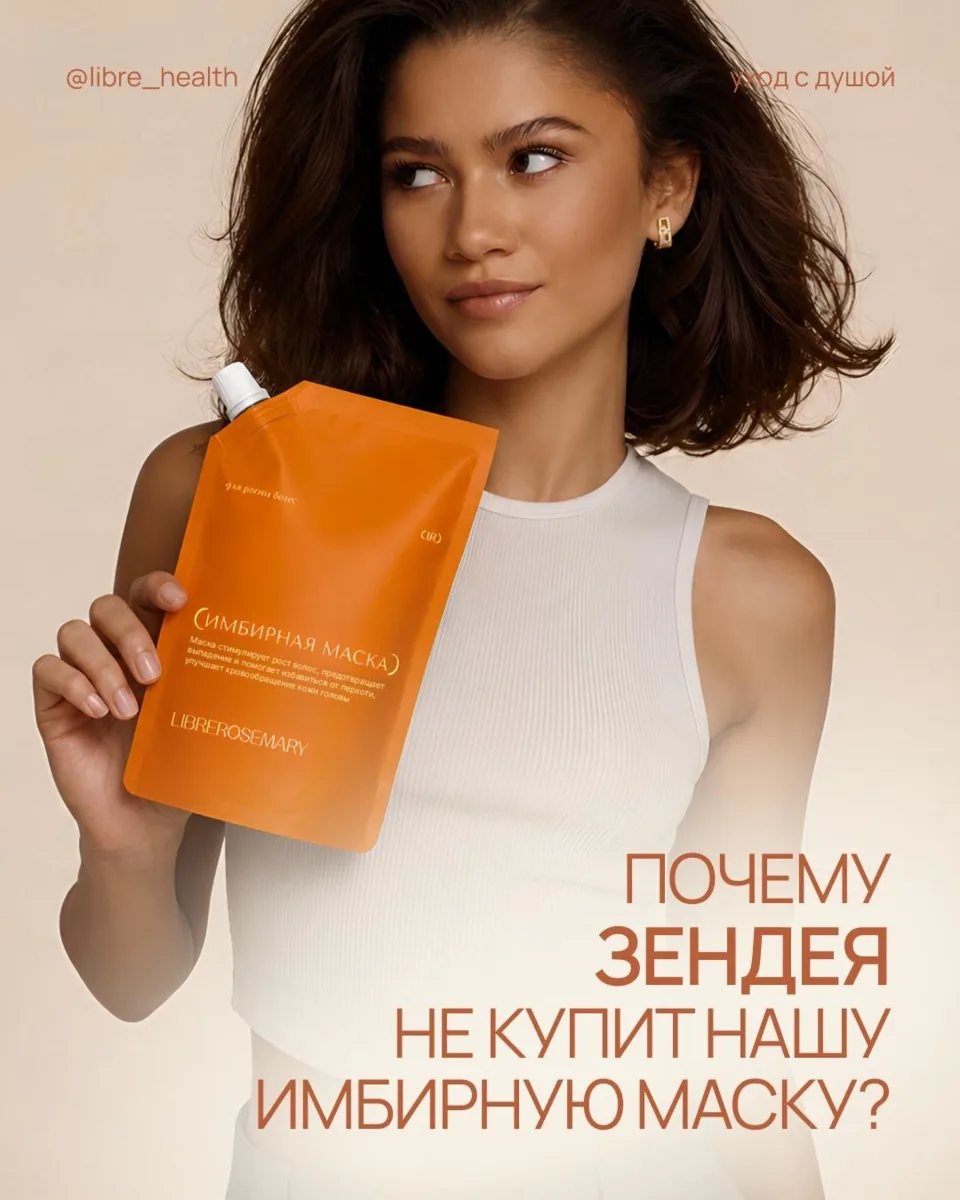 Почему именно вы её заслужили нашу имбирную маску больше, чем любая знаменитость 🧡