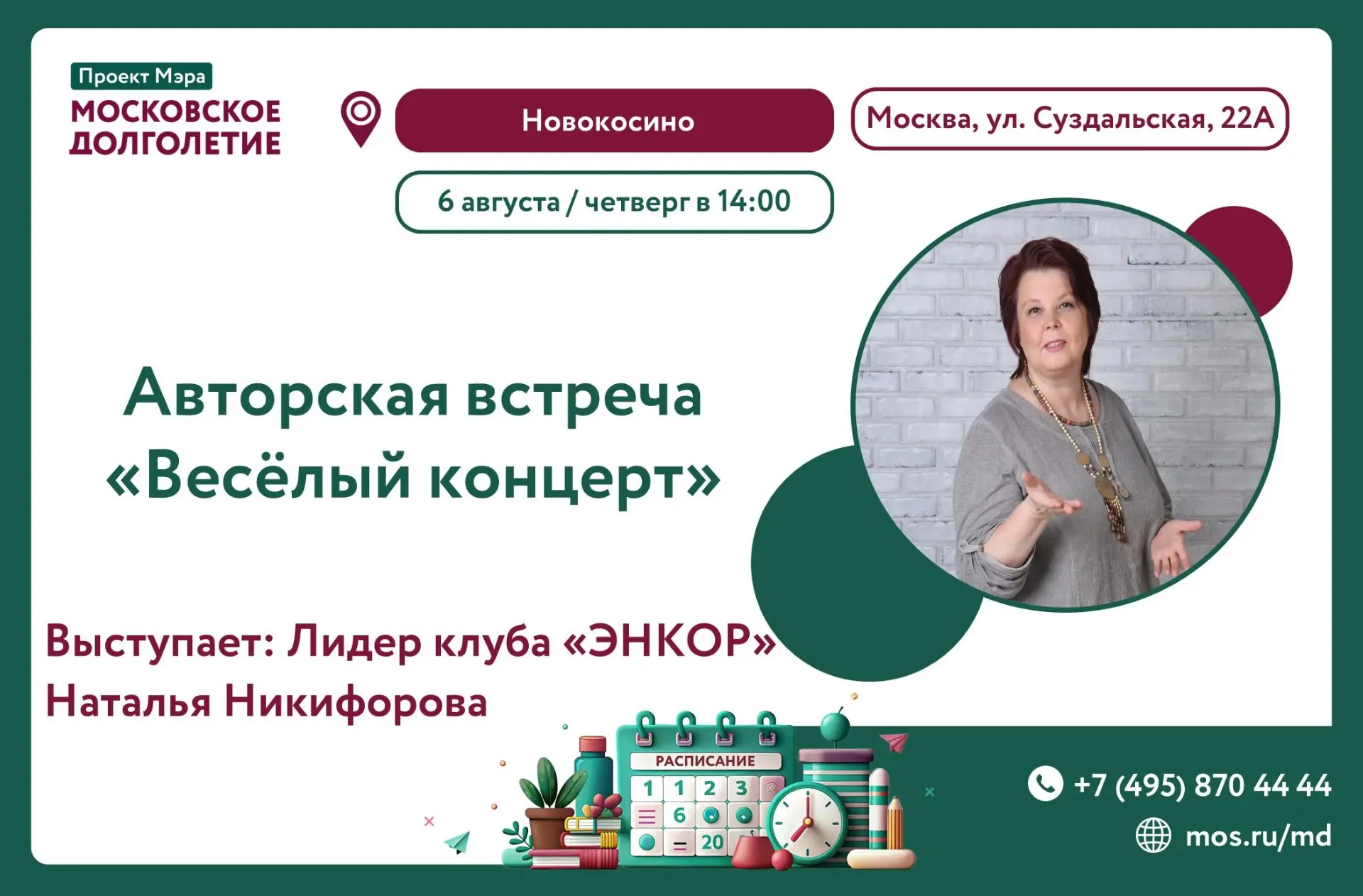 Дорогие друзья!      
       
Приглашаем Вас на "Весёлый концерт", где вас ждут песни, зажигательные