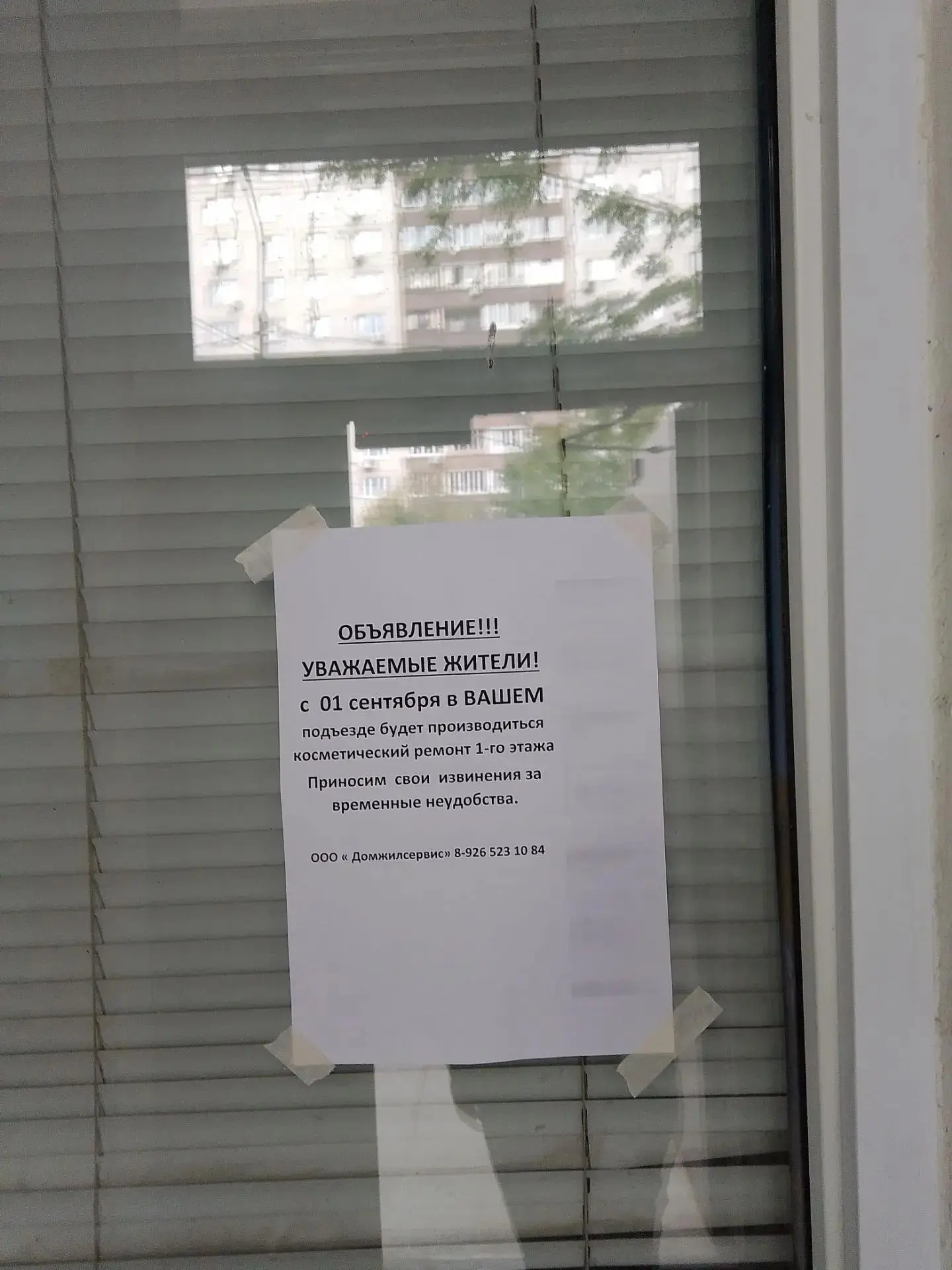 Начался ремонт мест общего пользования!