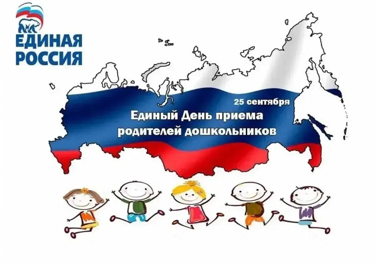 Уважаемые родители, сообщаем, что 25 сентября 2026 г. в преддверии Дня работника дошкол...