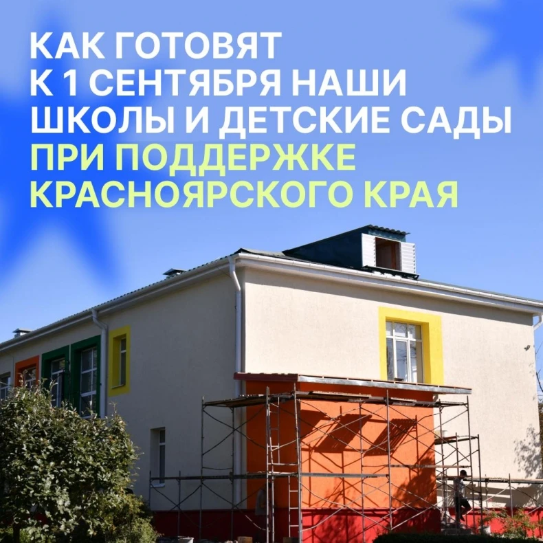 6 учреждений образования Свердловского округа ЛНР готовят к новому учебному году при по...