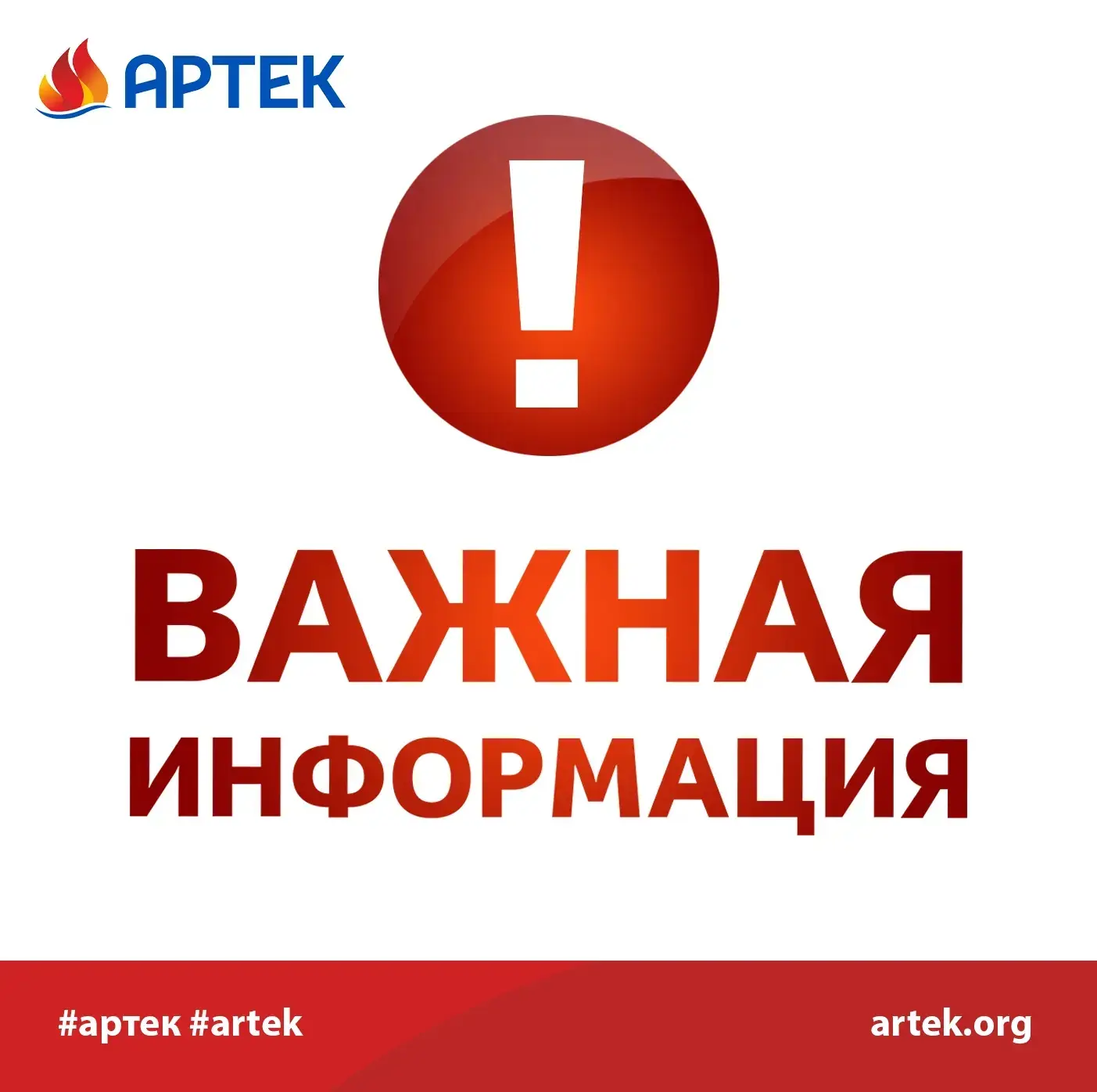 ВАЖНАЯ ИНФОРМАЦИЯ 

Уважаемые родители, законные представители, региональные операторы и партнёры!

