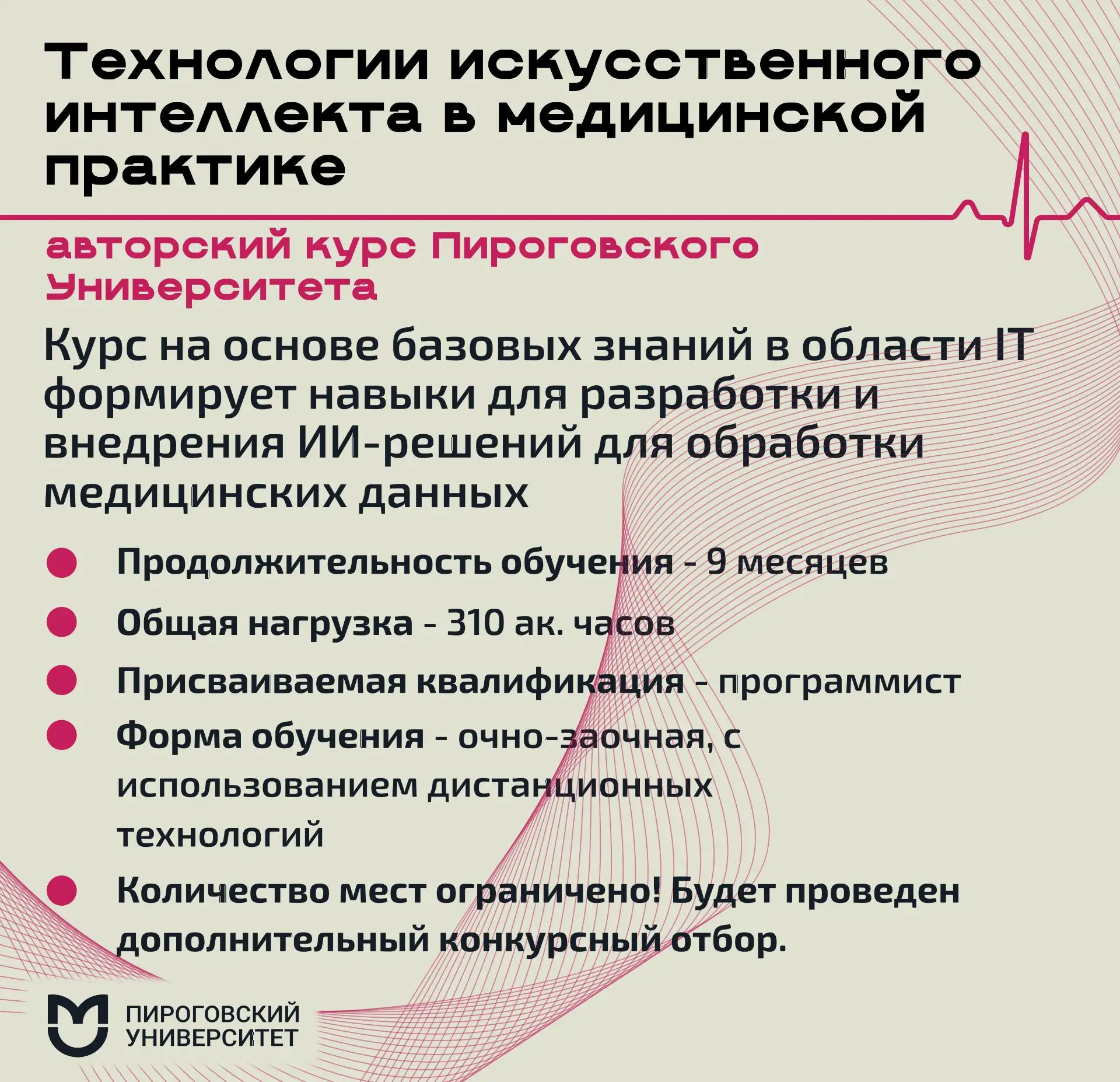 💡Долгожданный анонс программы “Технологии искусственного интеллекта в медицинской прак...