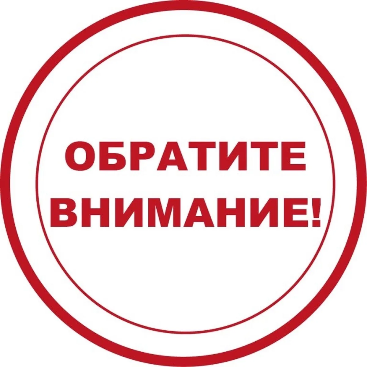 Уважаемые жители и гости района!