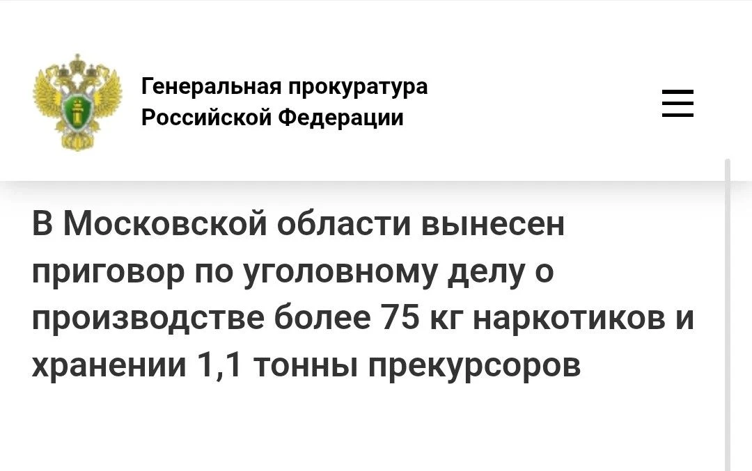 Изображение 1 к публикации «Прокуратура Московской области»