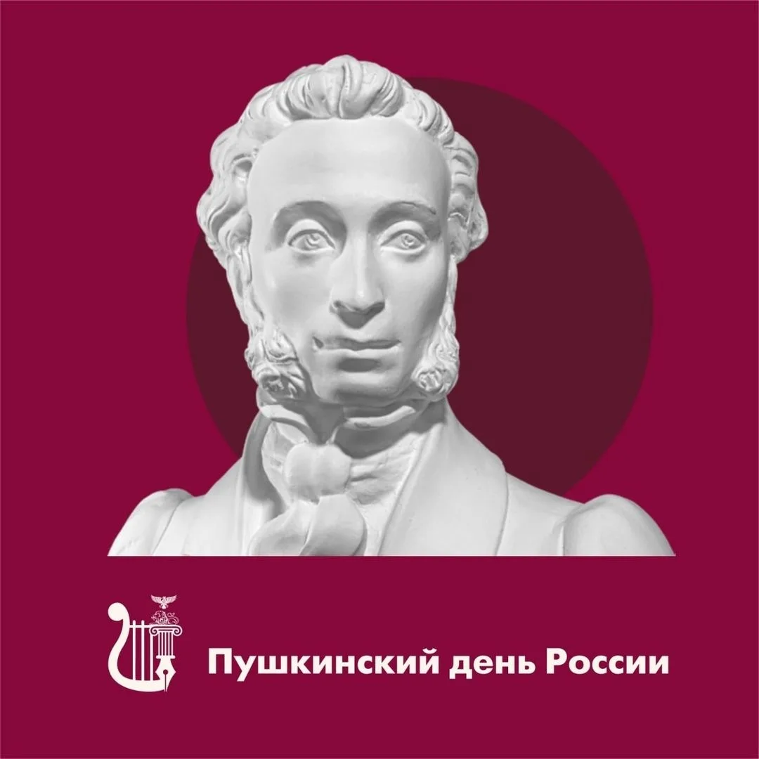 6 июня – Пушкинский день России и День русского языка