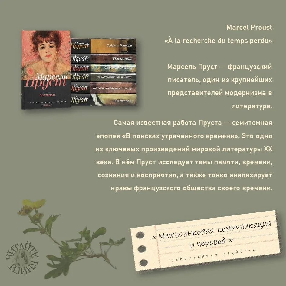 Марсель Пруст (1871–1922)
#читаемвместе