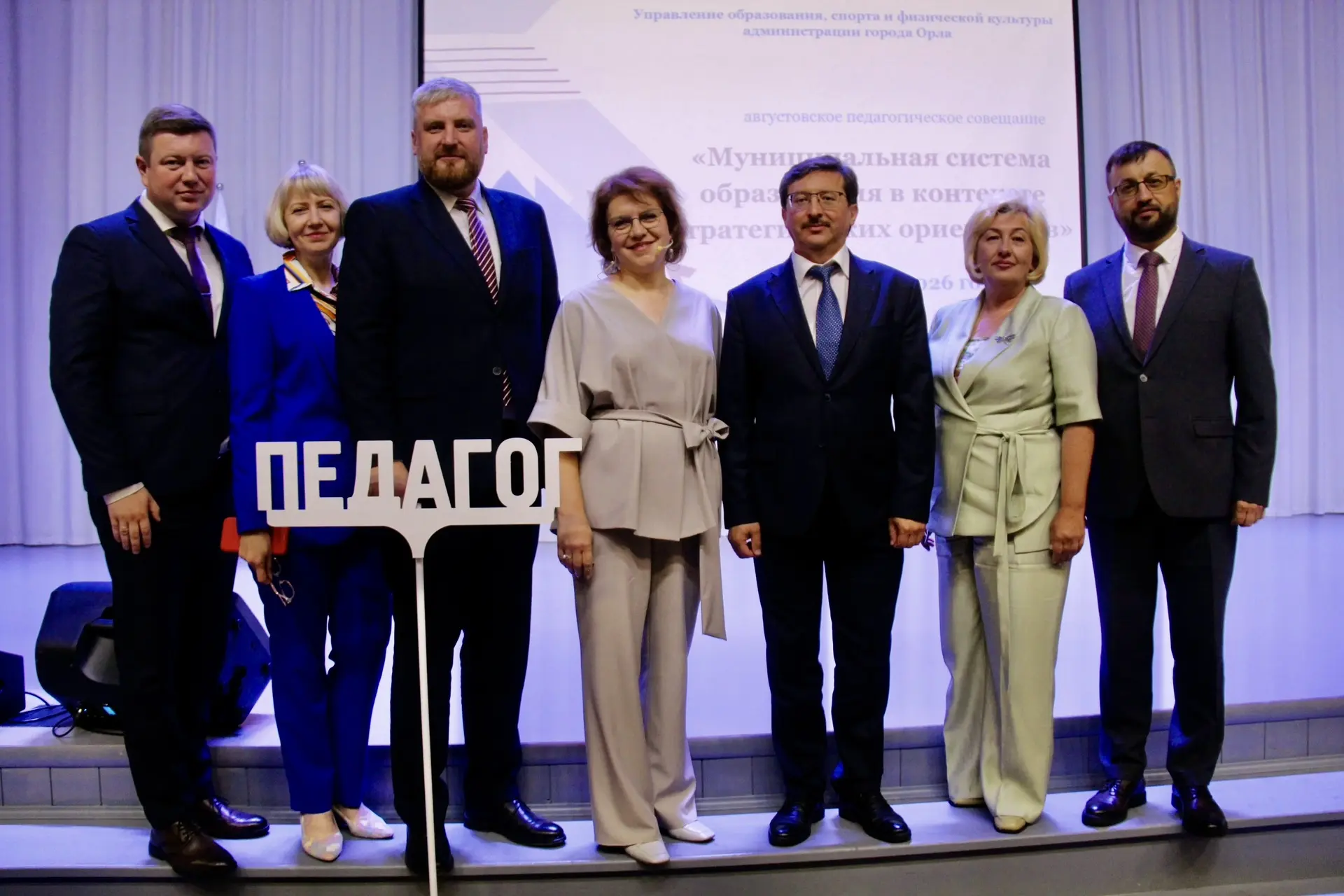 📢 В Орле прошло августовское педагогическое совещание