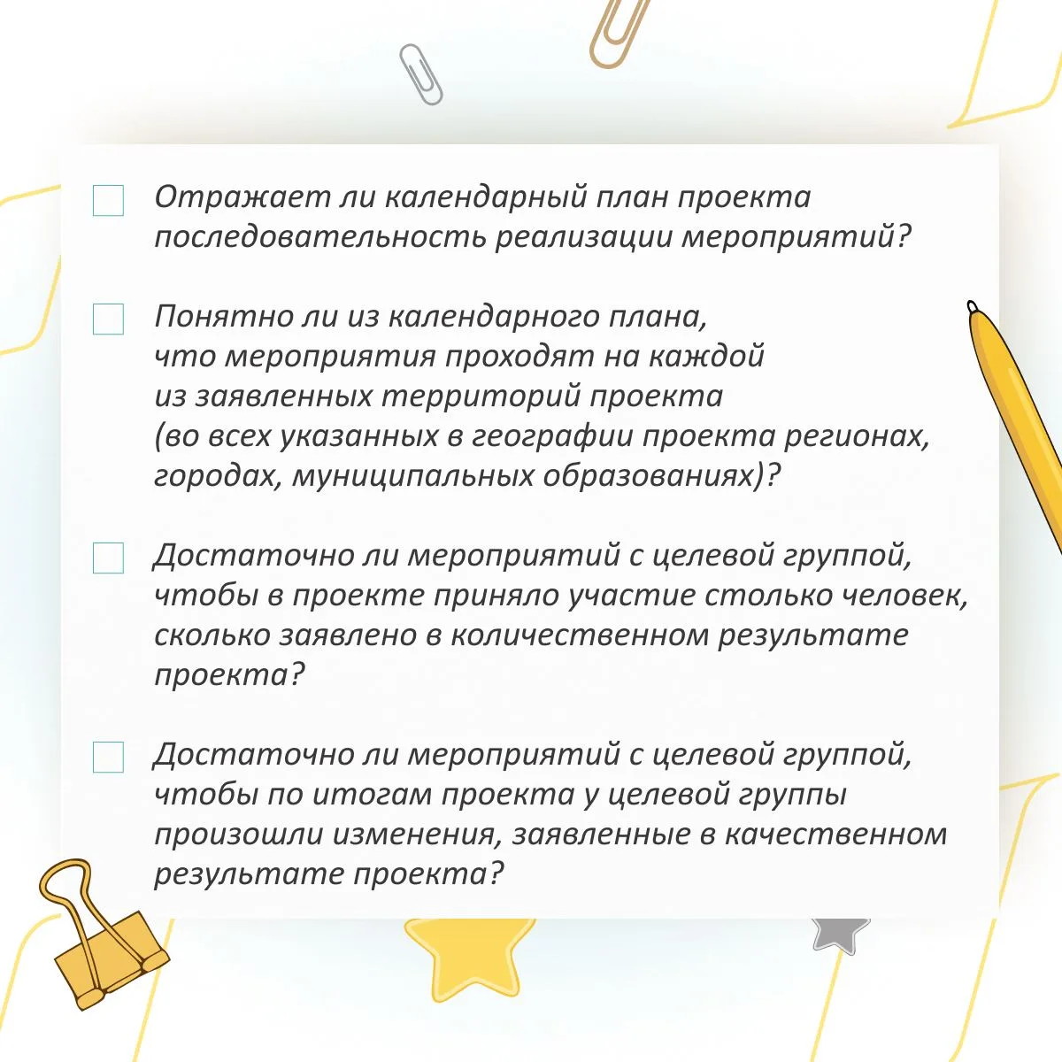 📝 Продолжаем вместе совершенствовать вашу заявку на конкурс и переходим к следующему разделу!  Сегод