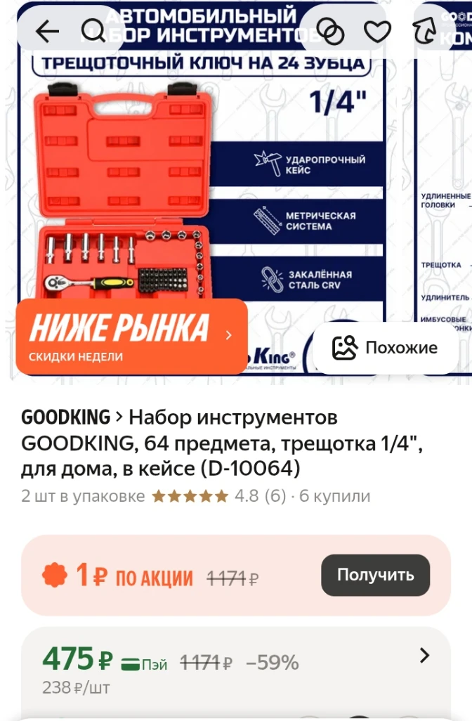 ✅ Набор инструментов 64 предмета https://market.yandex.ru/cc/BCTE5n