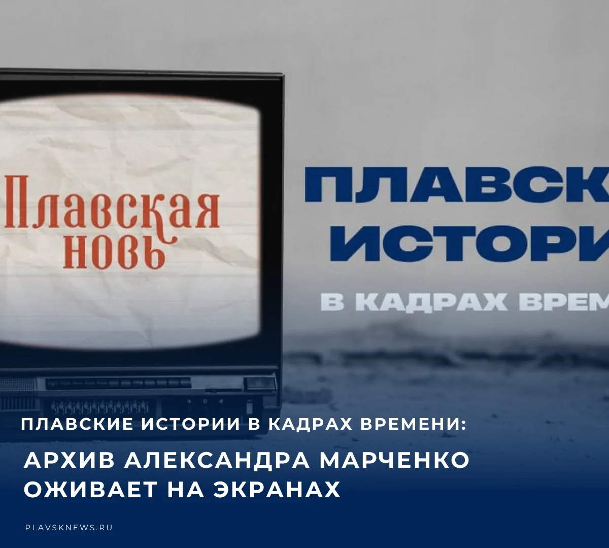 Редакция продолжает реализацию особого проекта, созданного вместе с Александром Марченк...