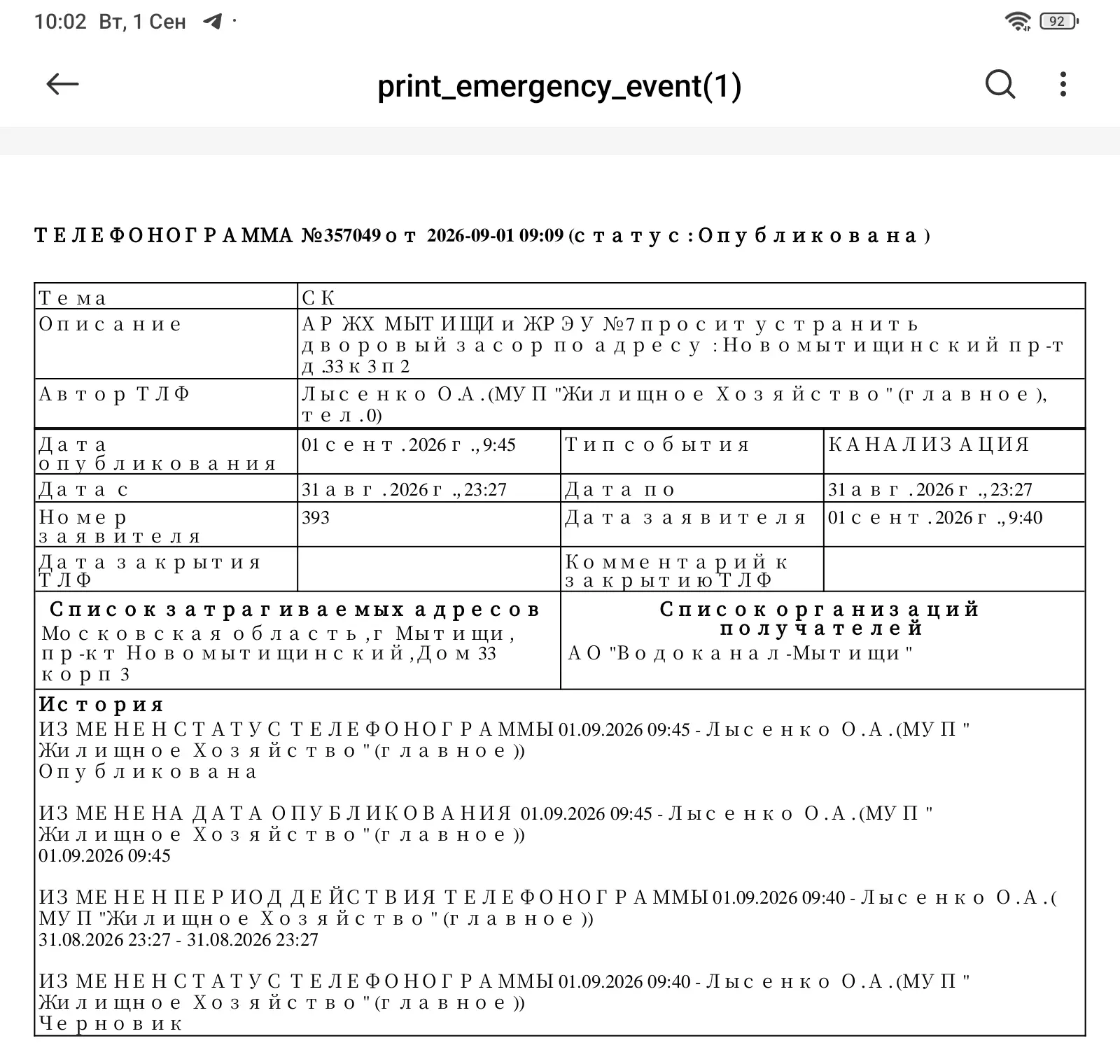 Новомытищинский пр-т д. 33 корп. 3