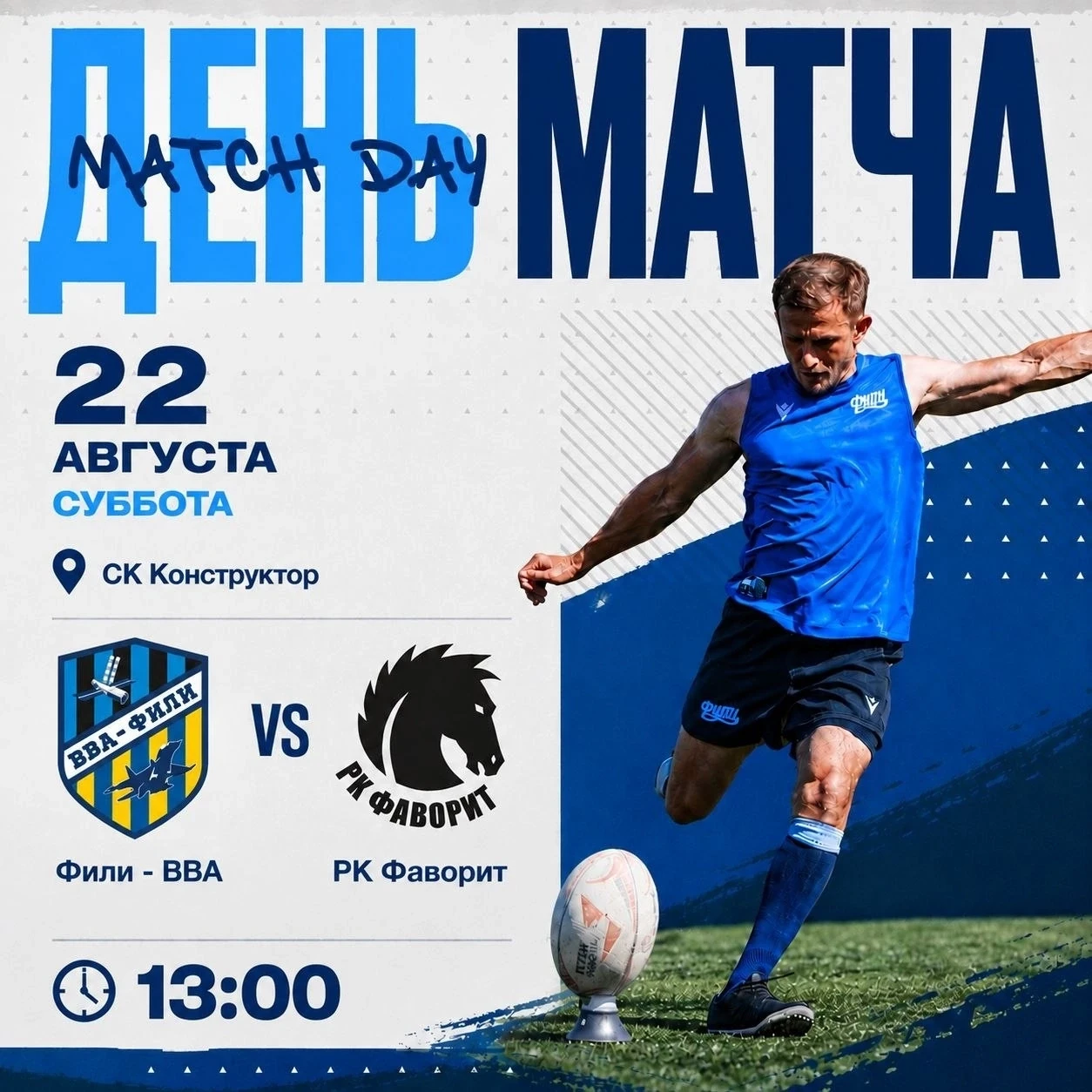 🏉Какие планы на субботу?