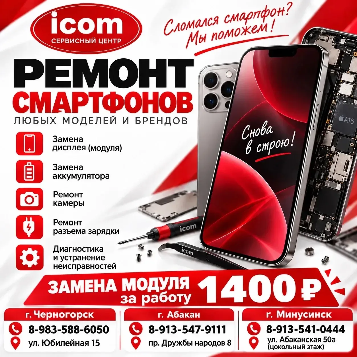 Разбили экран?