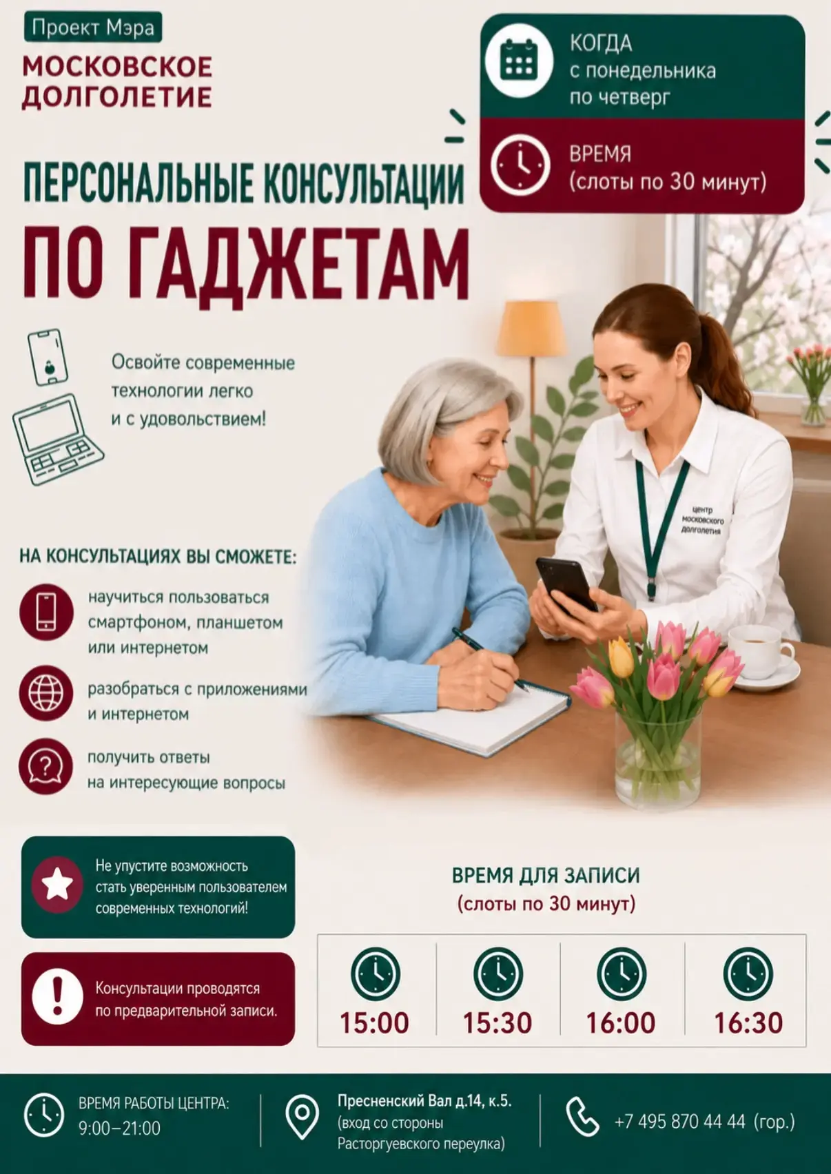 🌟 Приглашаем на индивидуальные консультации по гаджетам 🌟