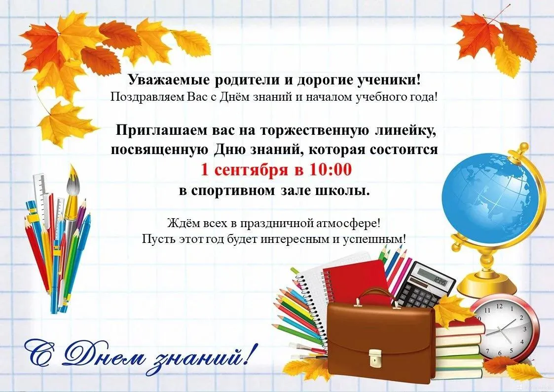Уважаемые родители и дорогие ученики!