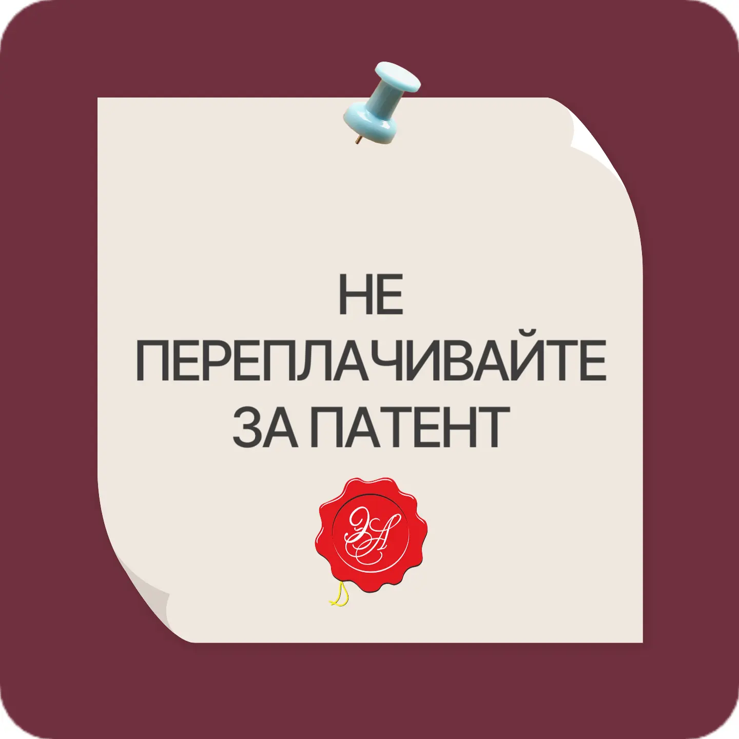 Предприниматели на патенте имеют право уменьшить стоимость патента на уплаченные страхо...