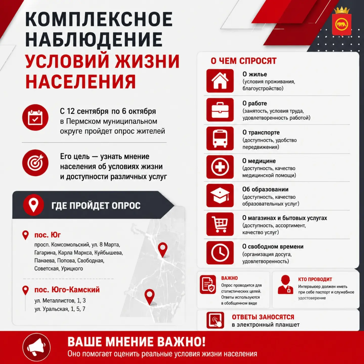 📱 Без бумаг и по-современному! Именно так пройдет опрос жителей округа в сентябре