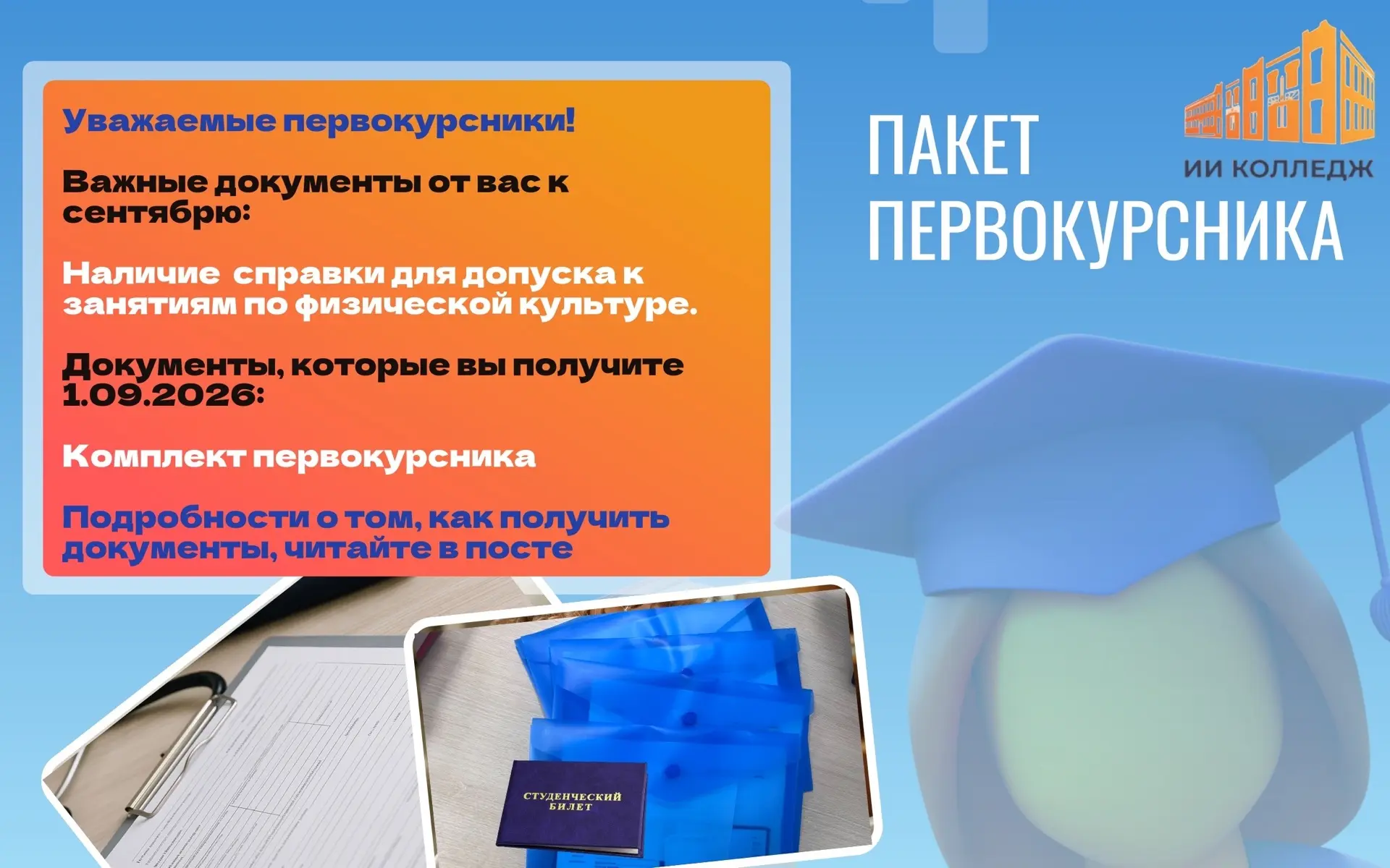 📩Комплект документов первокурсника