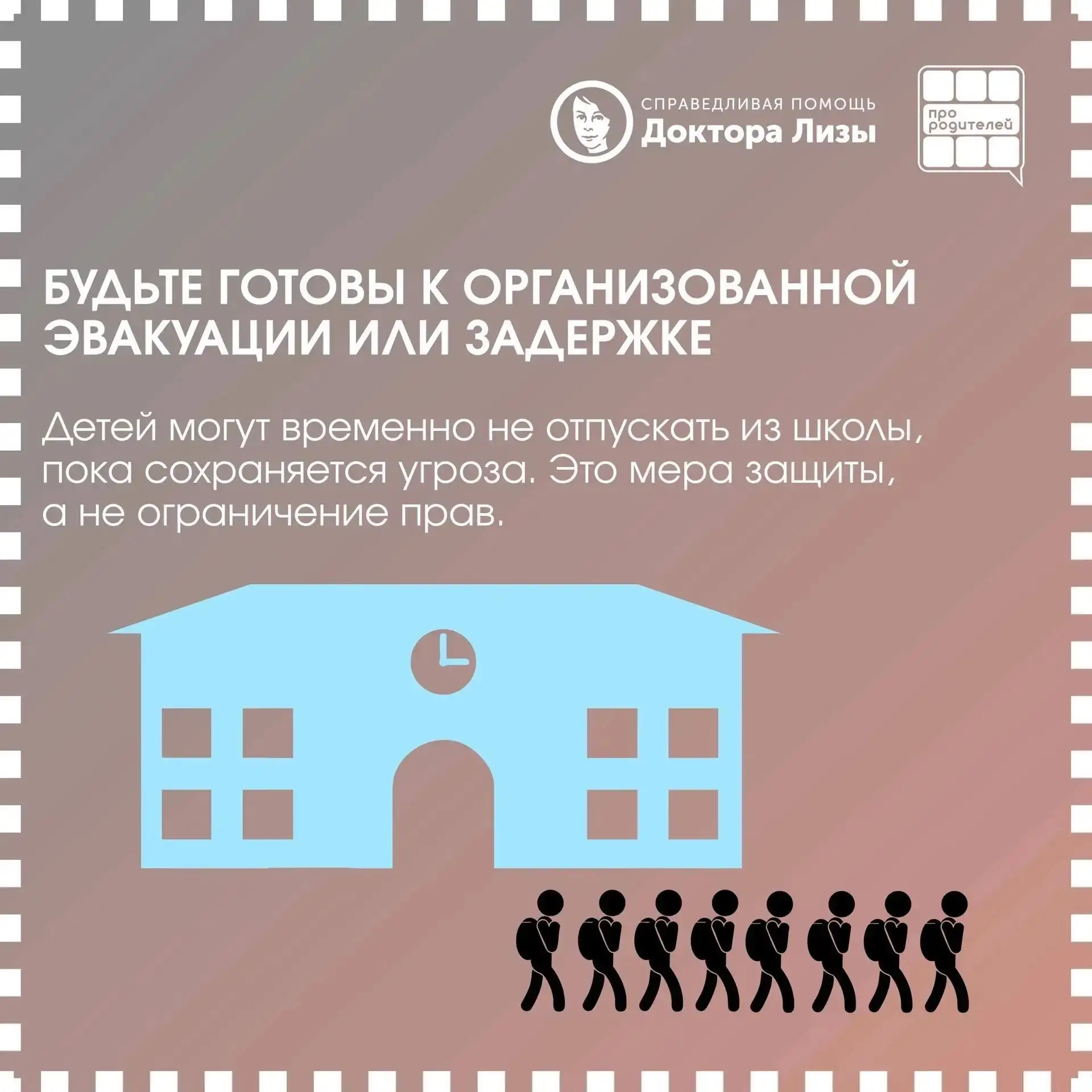 ❓Что делать, если во время атаки БПЛА ребенок находится в школе