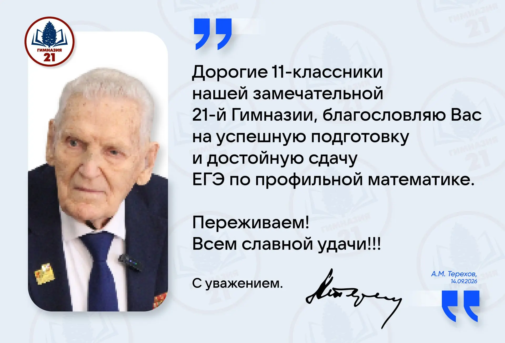 📢 Обращение Анатолия Михайловича Терехова.