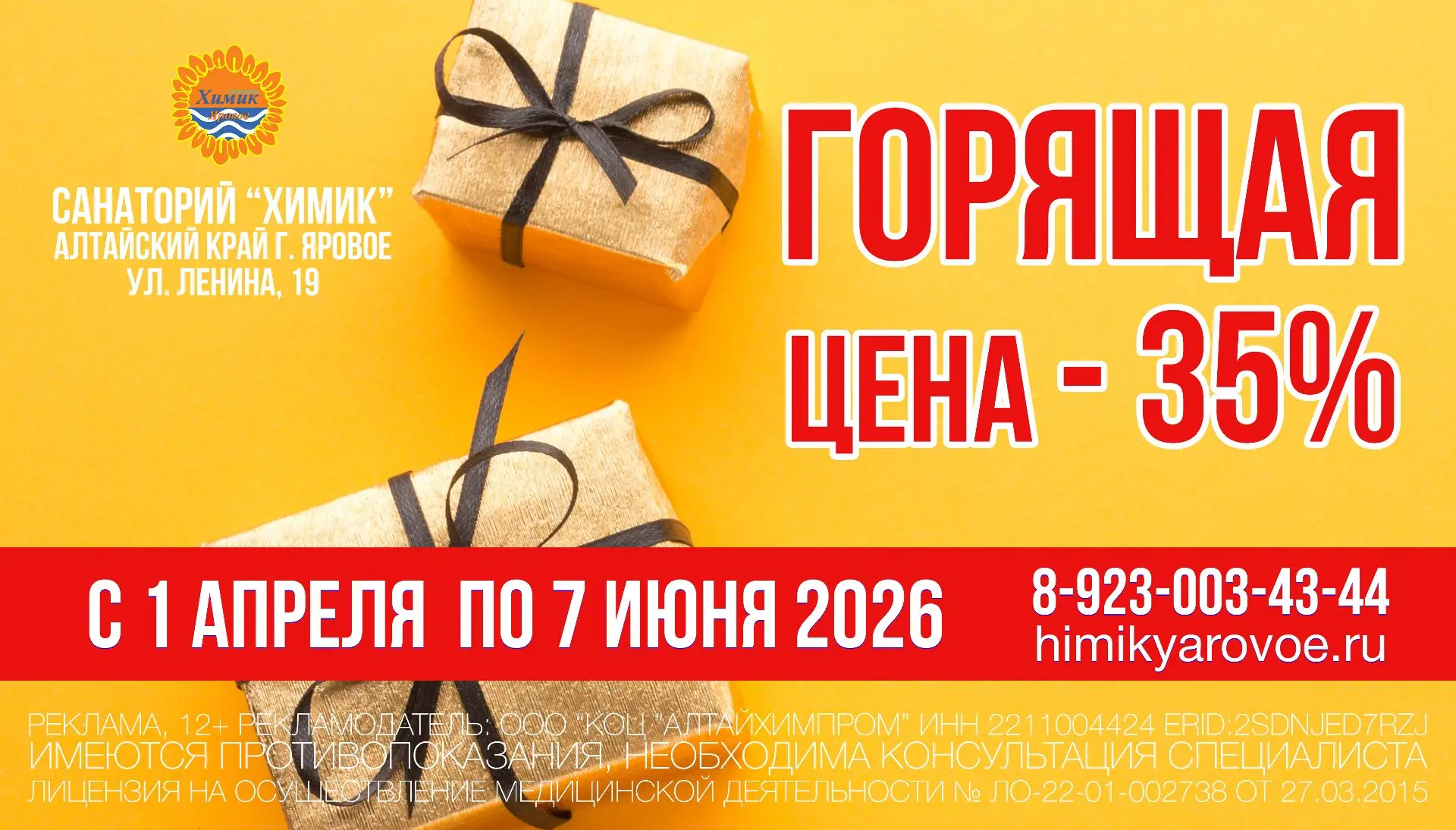 🔥 Горящая цена сезона — последний шанс!