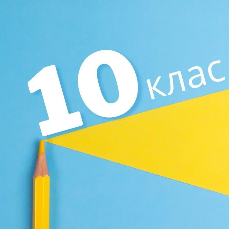 Уважаемые родители и наши будущие десятиклассники! 🔟

Ознакомьтесь с положением о формировании проф
