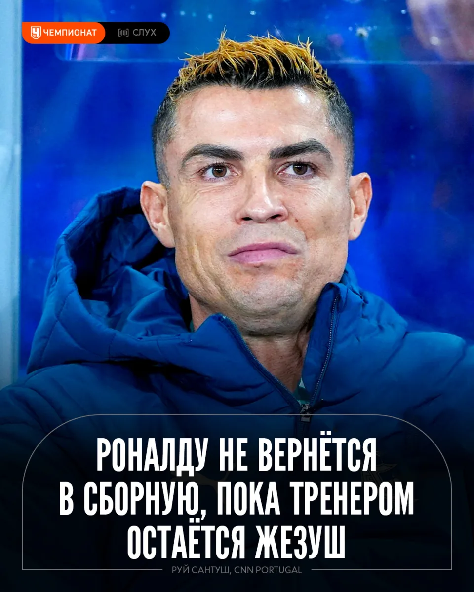Либо Жезуш, либо Роналду. Криш не вернётся в сборную, пока не сменится тренер 🙅‍♂️