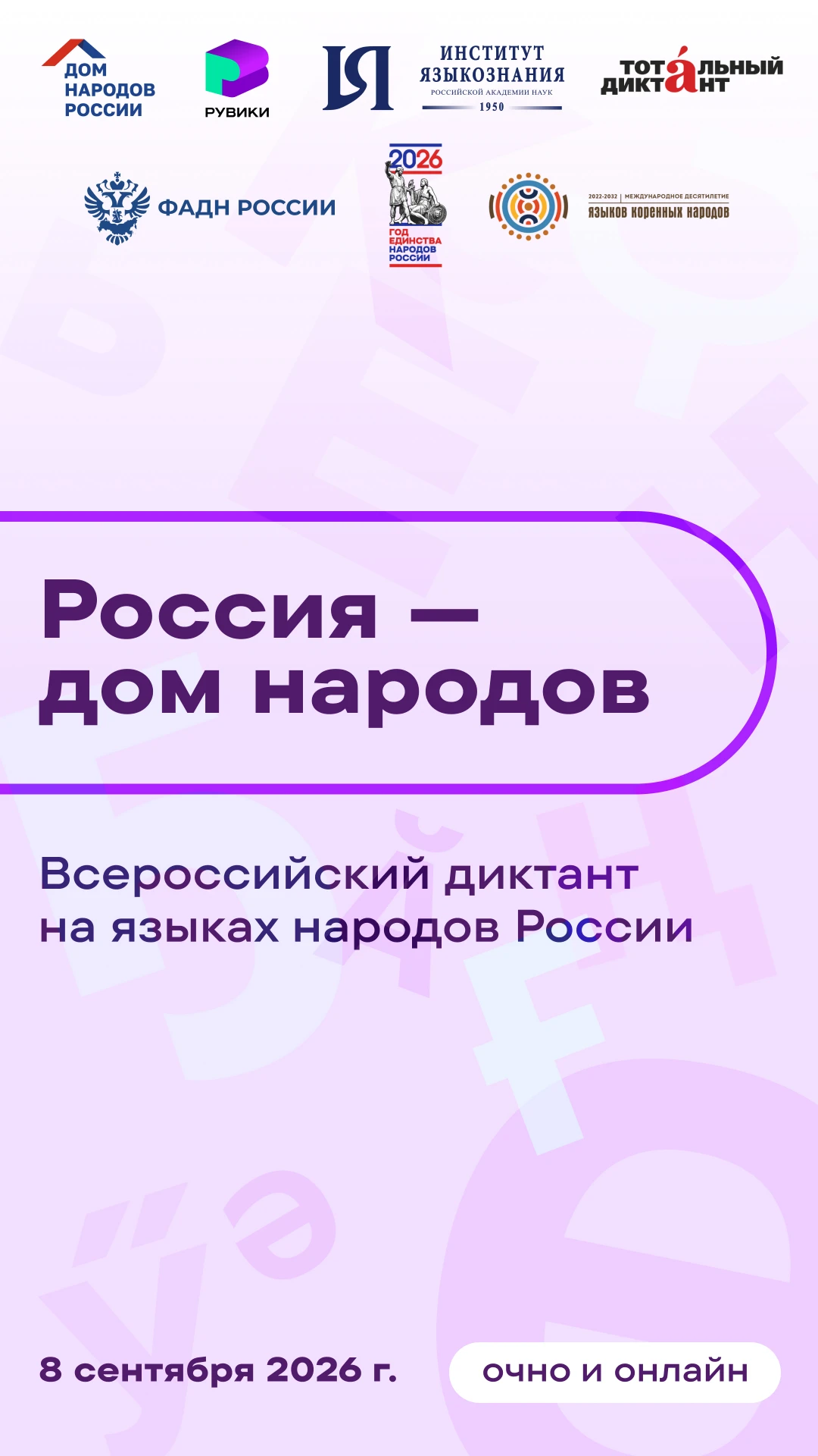 Ссылка на проведение диктанта в онлайн формате: