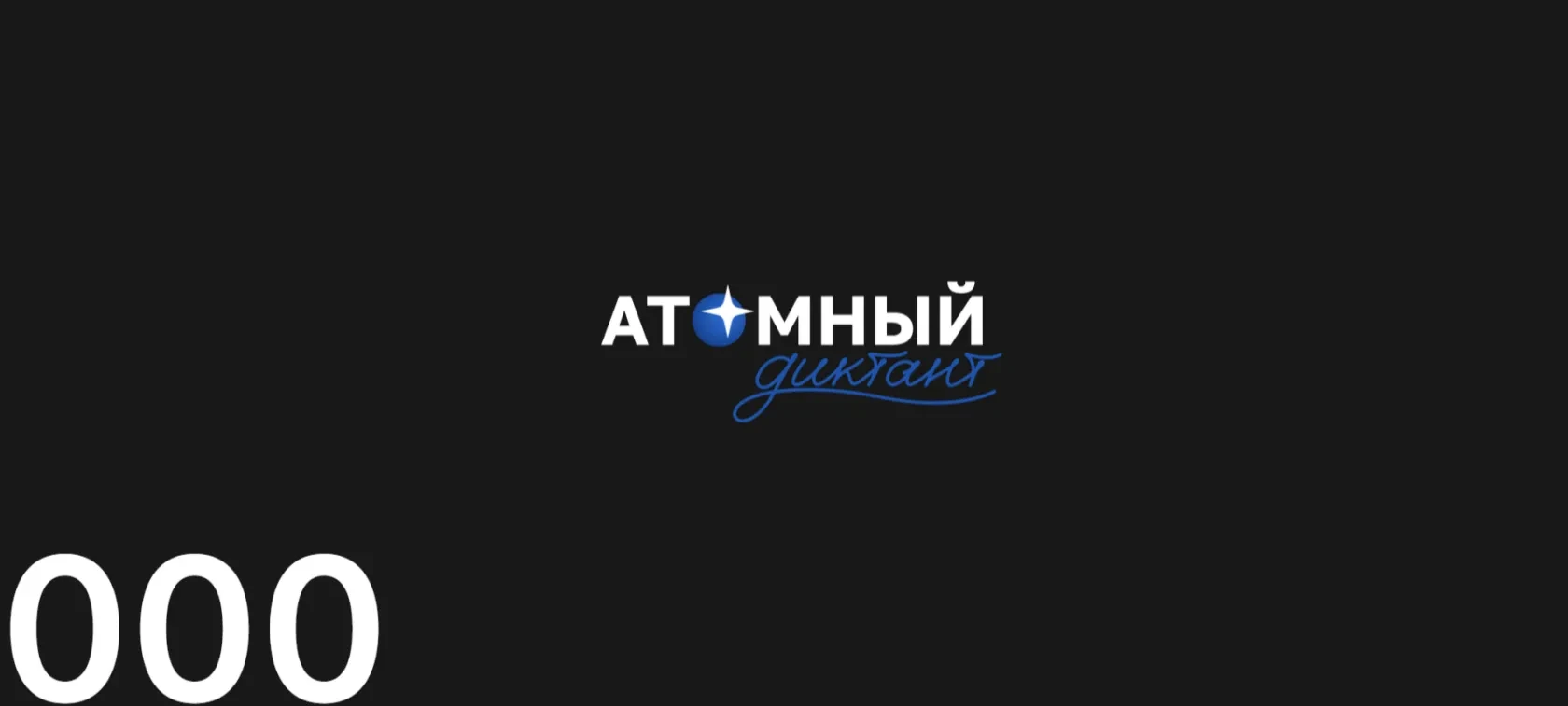 С 28 августа по 28 сентября 2026 года у тебя есть целый месяц, чтобы проверить себя на ...